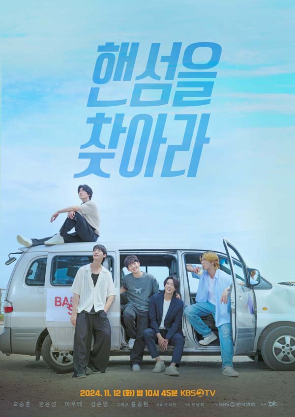 사진 제공 KBS 2TV '핸섬을 찾아라 : 드라마 스페셜 2024'