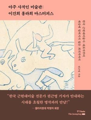 200만명 넘게 관람한 '이건희 컬렉션' 깊이 있게 들여다보기