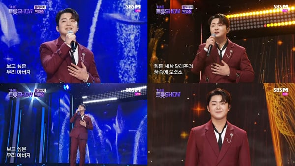 Photo provided by SBS M 'The Trot Show' broadcast capture