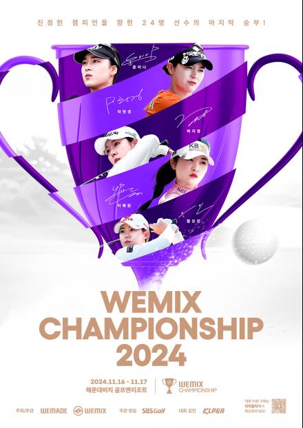 위메이드, KLPGA 선수 초청 '위믹스 챔피언십 2024' 부산서 개최