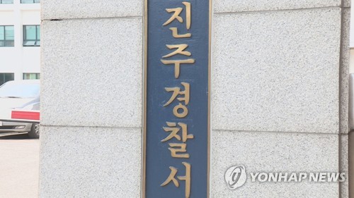 경찰, 진주 현직 중학교 교사 수업 중 욕설·폭언 수사 착수