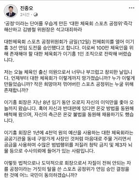 '사격황제' 진종오 의원, 이기흥 회장 '3선 도전 승인' 비판