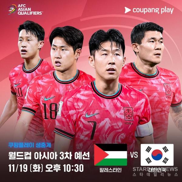 [사진2-쿠팡플레이] 쿠팡플레이가 19일(화) 월드컵 아시아 3차 예선 팔레스타인 vs 대한민국 경기를 생중계한다.