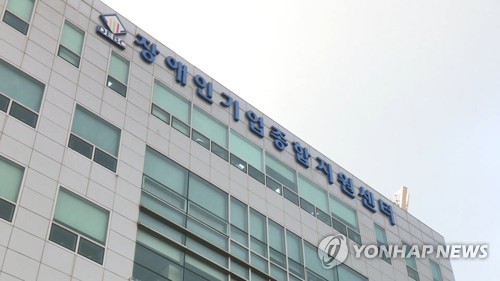 '제19회 전국장애경제인대회' 성료…14명 모범 표창