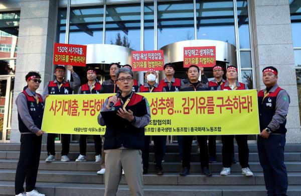 태광그룹 노조 "김기유 전 경영협의회 의장 구속 촉구"