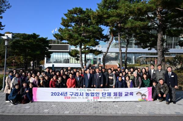 구리시, 2024년 농업인 단체 체험 교육 실시