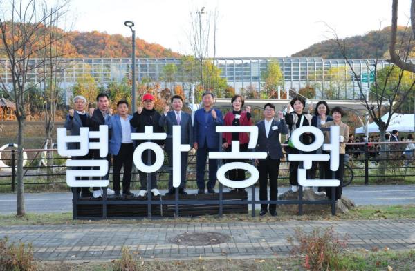 구리시, 별하공원 재정비 완료…새 단장 기념행사 열어