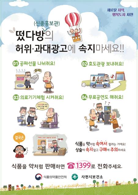 서부경남 고령층 노리는 '떴다방' 활개…허위·과대광고 주의보