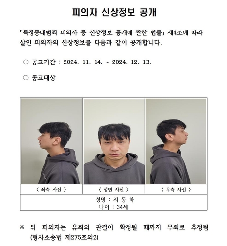 가족 앞에서 헤어진 여친 살해, 34세 서동하 신상 공개