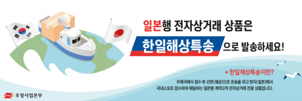 우정사업본부 “일본 역직구 상품, 우체국서 발송”