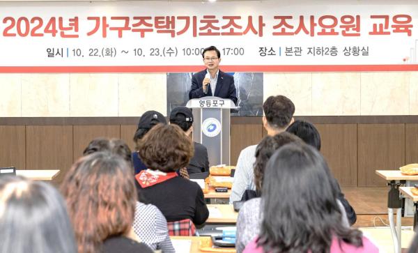 영등포구, 인구주택 총조사의 첫 발인 '가구주택 기초조사'