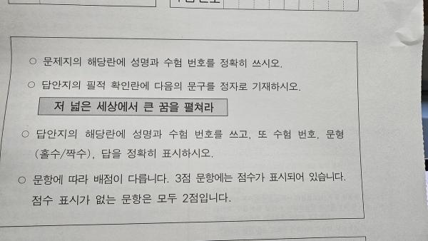 "넓은 세상서 큰 꿈 펼쳐라"…수능 필적확인 문구에 누리꾼 '엄지척'