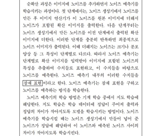 [수능] '노이즈' 40번 이상 반복 등장한 국어 지문…"로제 아파트냐"