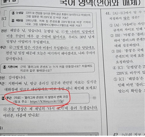 [수능] '국어 지문'에 나온 사이트 '尹 퇴진 집회 안내'로 연결 논란