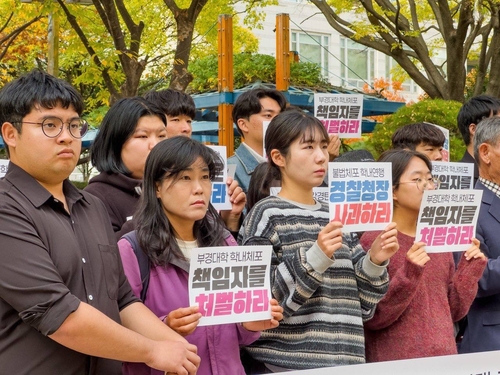 부산 시민단체 "부경대생 연행한 경찰 책임자 처벌하라"