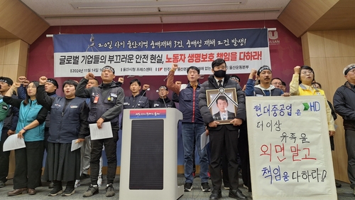 "울산서 20일새 산업재해 5건"…노동단체, 엄정수사·처벌 촉구