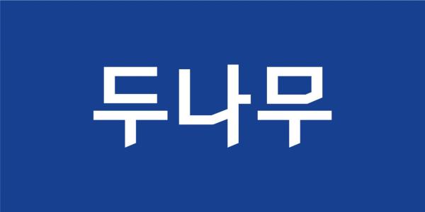 두나무, 3분기 영업익 839억원…전 분기 比 47%↓