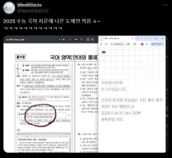 [2025 수능]국어 지문 속 링크 누르니 '정권 퇴진 집회' 안내…평가원 "경찰 수사 의뢰"