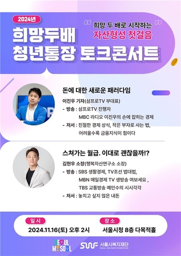 서울시 '희망두배 청년통장' 참가자 대상 이진우 초청 특강