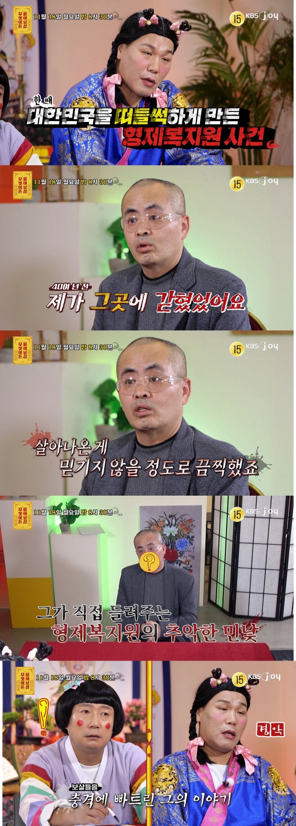 40여 년 전, '형제복지원'에서 6년간 생활.. 그가 직접 들려주는 추악한 민낯 (무엇이든 물어보살)