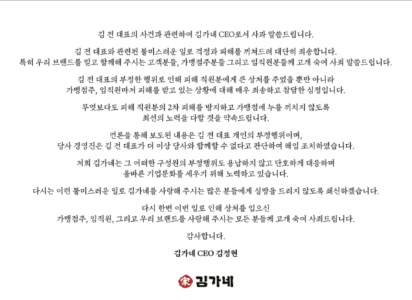 '김가네' 오너 2세 김정현 대표, 성폭력·횡령 혐의 부친 해고