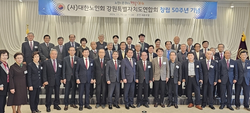 대한노인회 강원도연합회 창립 50주년 기념식 개최