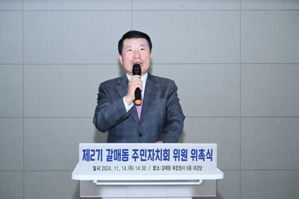 구리시, 제2기 갈매동주민자치회 위원 위촉식 개최