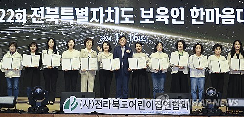 제22회 전북 보육인 한마음대회 개최…"차별 없는 돌봄 최선"