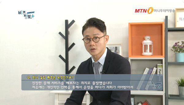 MTN ‘신영일의 비즈정보 플러스’ 방송 캡처