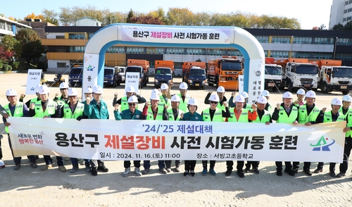 용산구, 겨울철 제설대책 가동…"신속한 초동 대처"