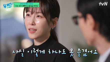 [TVis] 서현진 “’또 오해영’ 인기? 너무 불안하고 무서웠다” (‘유퀴즈’)