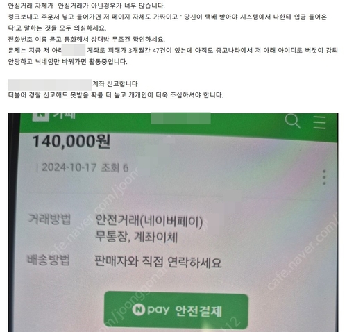 "안심거래 가짜링크 조심"…신종금융사기에 통장 준 50대 재판에