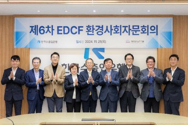 수출입銀, EDCF 환경사회 자문회의서 '세이프가드' 내실화 논의