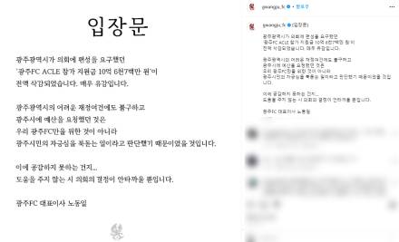 노동일 광주 대표, ‘ACLE 참가 예산 삭감’ 시의회에 유감 표명