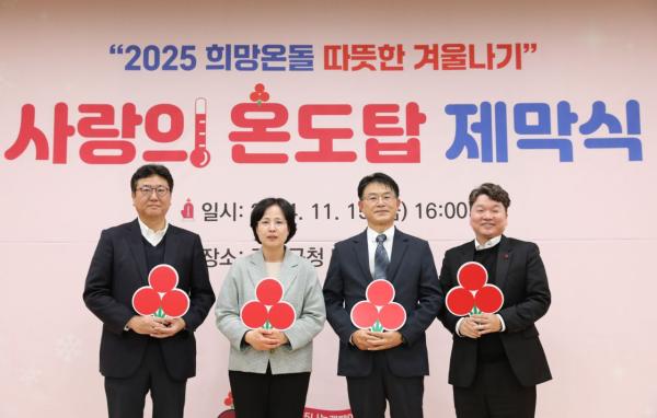 강동구, 2025 희망온돌 따뜻한 겨울나기 사업 추진