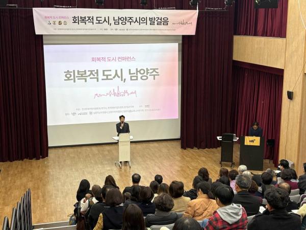 남양주시, ‘회복적 도시’의 과거·현재·미래를 논하다