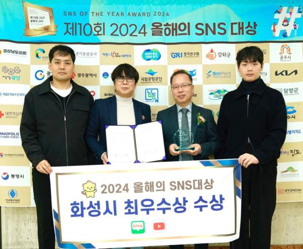 화성시, '올해의 SNS' 유튜브·블로그 부문 최우수상 수상