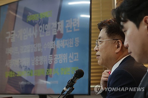 경실련 "구글과 담합한 게임사 공정위 신고"…게임계 "사실무근"(종합)