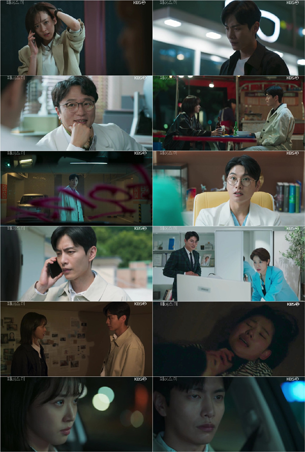 사진 제공 KBS 2TV 수목드라마 '페이스미' 방송 캡처