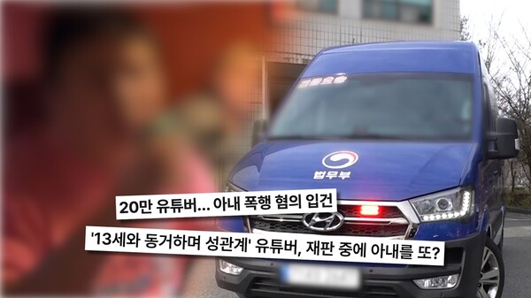 ‘궁금한 이야기 Y’ 재판 전날까지도 웃으며 방송한 유튜버의 악행