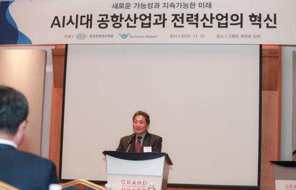 인천공항공사 "AI시대 공항산업과 전력 산업 혁신"