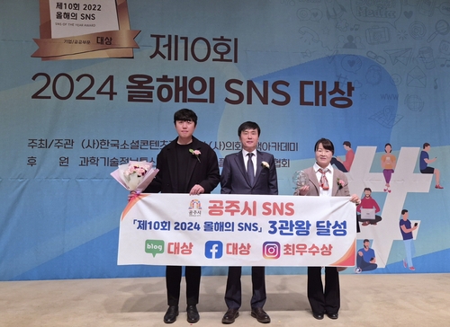 충남 공주시 '올해의 SNS' 블로그·페이스북 부문 대상