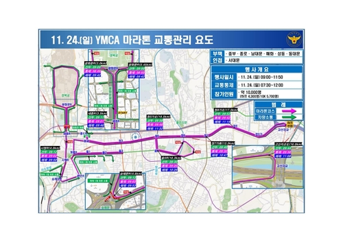 주말 서울 도심서 대규모 집회·마라톤…교통혼잡 예상