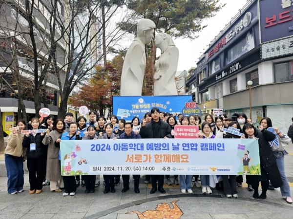 의정부시, 아동학대 예방의 날 연합 길거리 캠페인