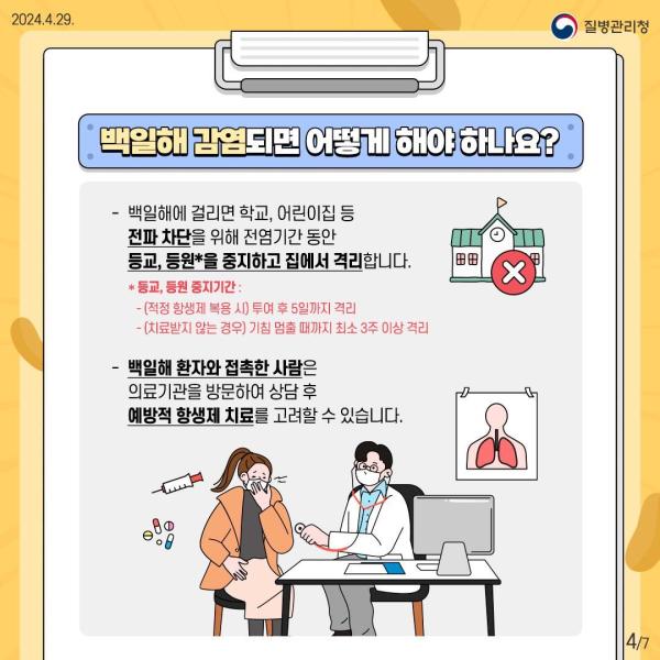 구리시, 백일해 감염병 전파 차단 총력 대응