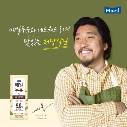 매일유업, '흑백요리사' 에드워드 리, 두유 모델 발탁