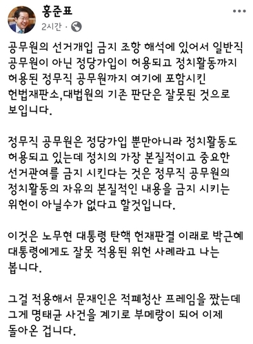 홍준표 "당원인 대통령도 선거·공천 의견 표명할 수 있어야"