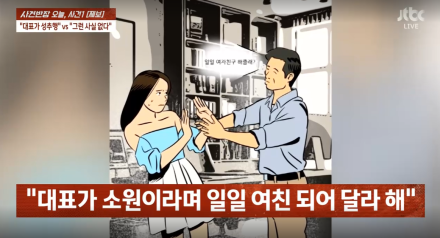 “일일 여자친구라며 강제 입맞춤” 신인 걸그룹 멤버, 소속사 대표 성추행 제보 (‘사건반장’)