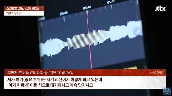 대표 성추행 폭로한 걸그룹 멤버…소속사 "사실무근" 반박