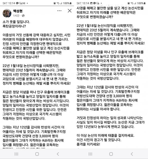 백성현 시장, 황명선 의원에 "논산 미래에 태클 걸지 말라"